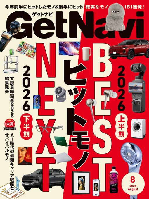 Cover image for GetNavi(Library)
